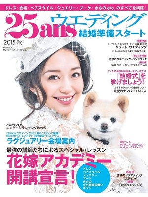 cover image of 25ansウエディング: 結婚準備スタート 2015秋